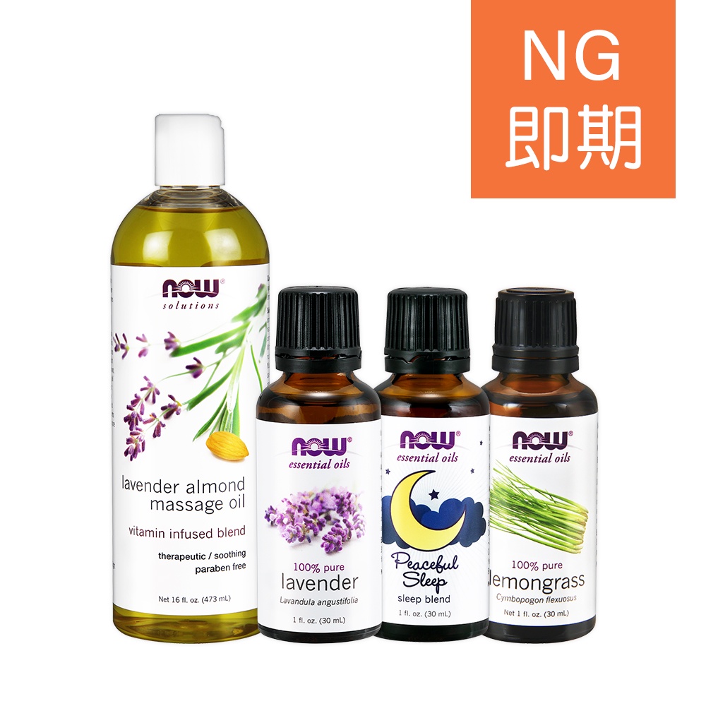 【Now 精油】(薰衣草、檸檬尤加利、檀香、綠薄荷、玫瑰按摩油) NG即期 單入 下單前請聊聊小編 售後一切