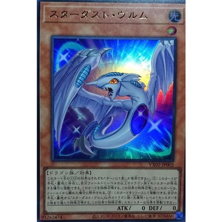 【卡の家】遊戲王 VX02-JP002 星塵亞龍 (金亮)