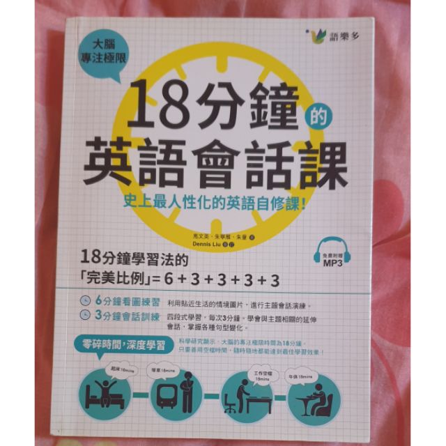 18分鐘英語會話課 二手書 蝦皮購物