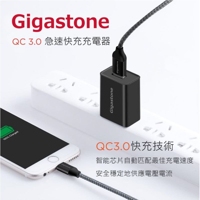【Gigastone 立達國際】 QC3.0 18W急速快充充電器 - GA-8121B