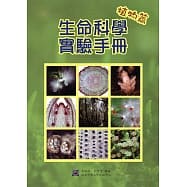 國立中興大學	生命科學實用手冊:植物篇 黃皓瑄, 劉聖譽繁中全新【Hamu Store】