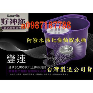 JY003臺灣製造公司貨好神拖脫水桶/防潑水好神拖輕巧腳踩旋轉拖.強化齒輪腳踏板脫水桶(有手壓的拖把也可以使用)