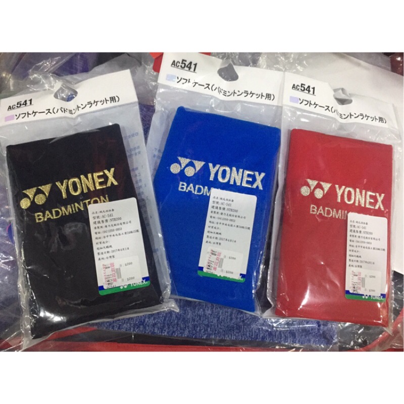 (羽球世家) YONEX 絨布袋 1-2隻裝拍袋 AC541 羽拍套YY 黑/藍/紅 541羽拍袋