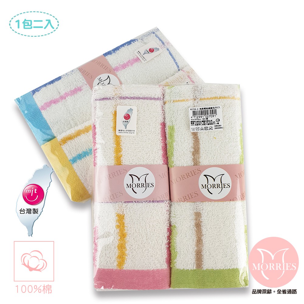 【MORRIES】純棉粉色繽紛毛巾量販包-(每包2入)#M2709-2