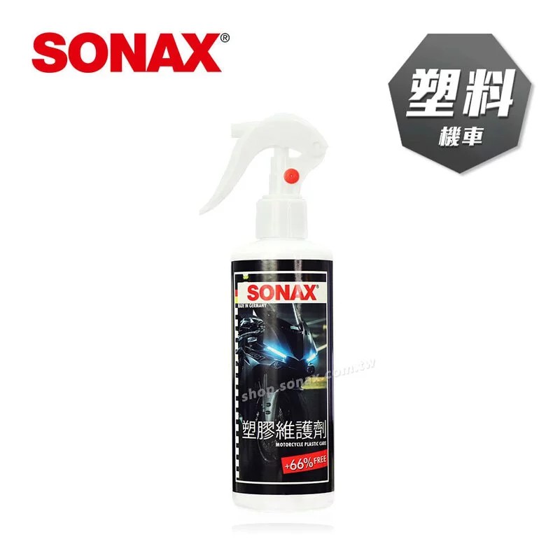 【緣圓貓汽車用品】SONAX 塑膠維護劑 150ml QXSO-01