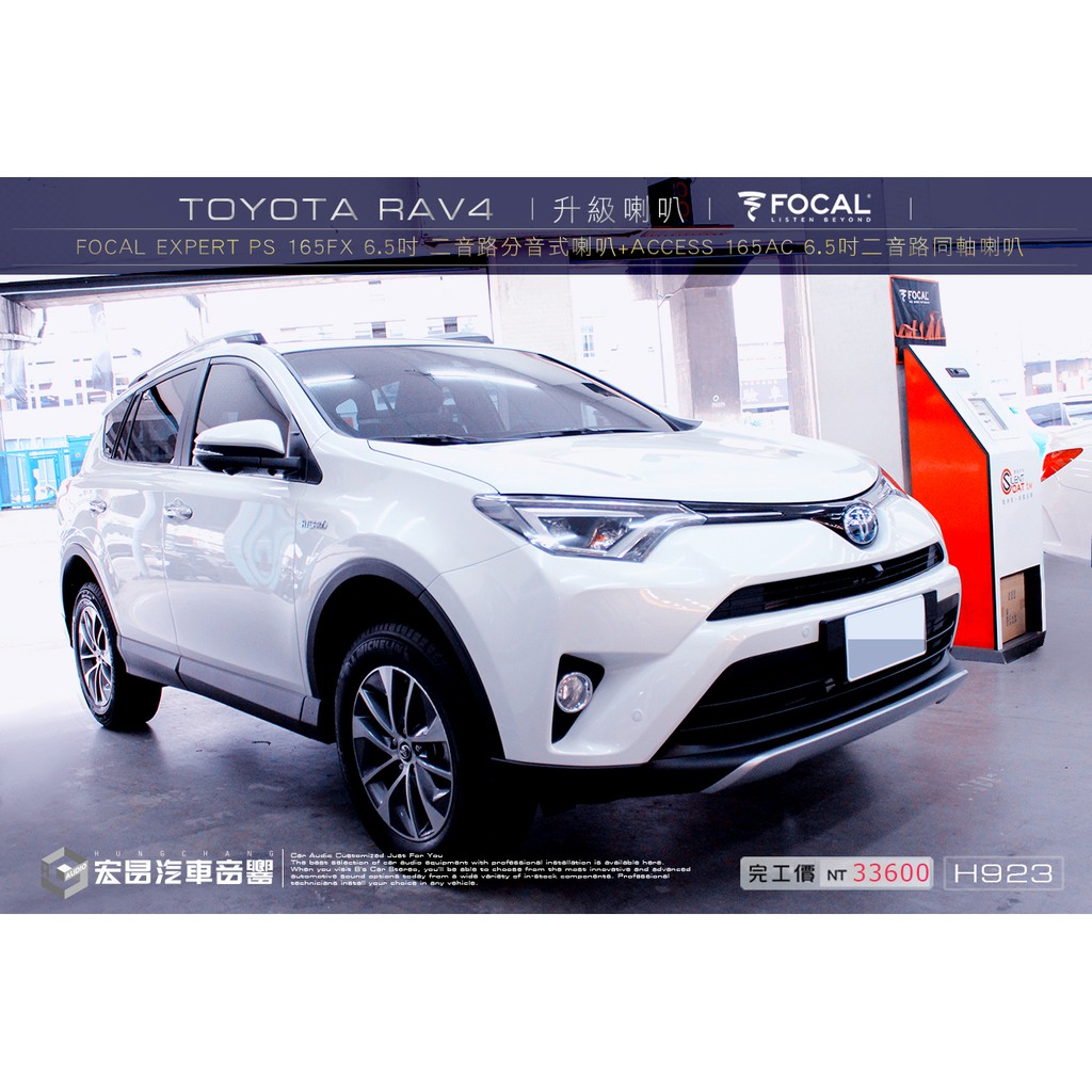 TOYOTA RAV4 升級喇叭 FOCAL ACCESS 165AC + EXPERT PS 165FX 6 H923