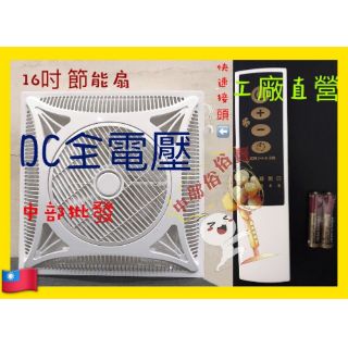 DC全電壓 16吋 免運費 工廠直營 省電輕鋼架節能循環扇 臺灣 輕鋼架電風扇 辦公室循環扇 空調快速冷房 DC節能風扇