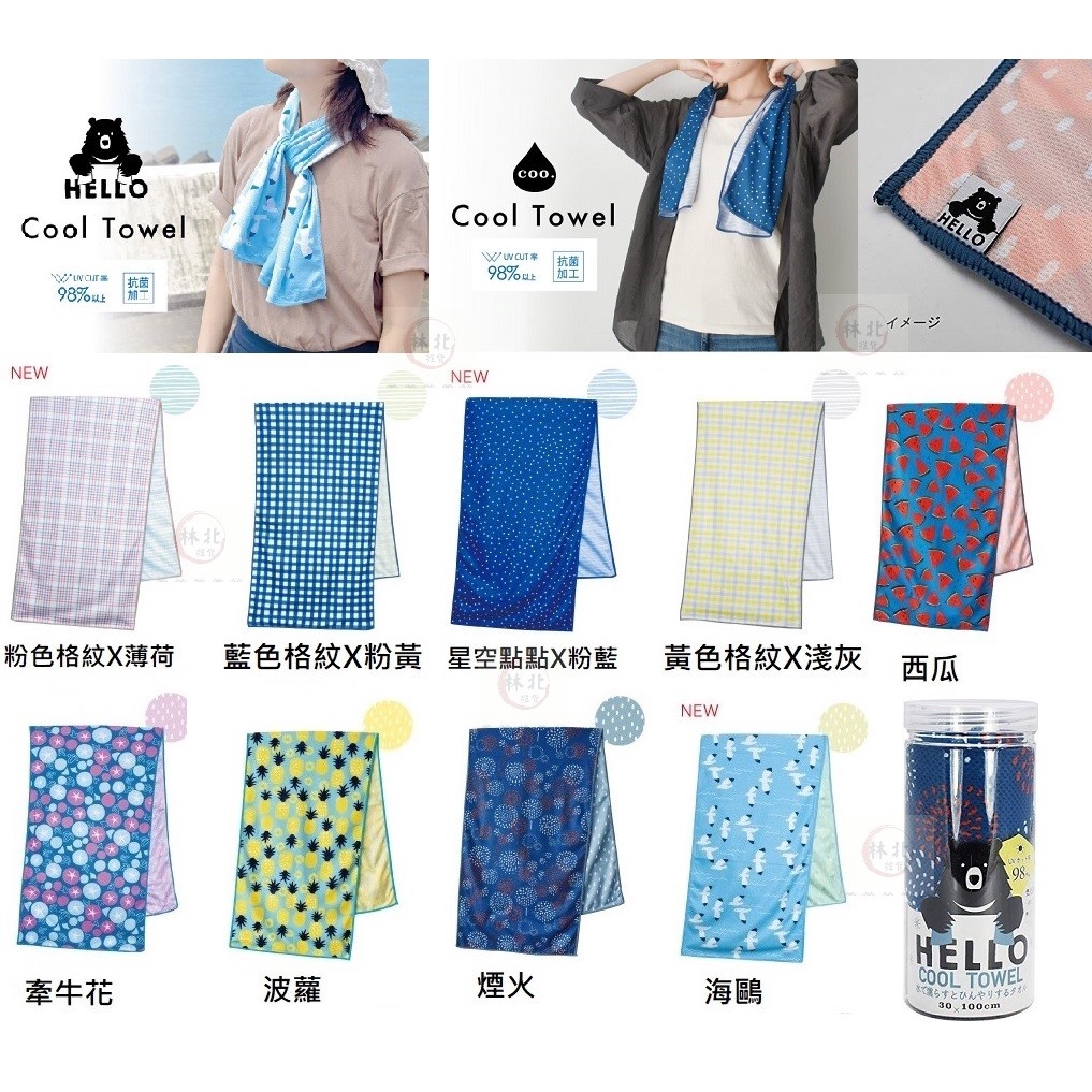 日本HELLO BEAR 涼感毛巾 現代百貨 COOL TOWEL 抗UV 涼毛巾 跑步擦汗【林北雜貨】