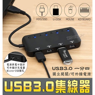 USB3.0集線器 HUB 帶開關 HUB集線器 4埠USB孔 集線器 可外接5V電源 USB延長線 電腦多設備擴充