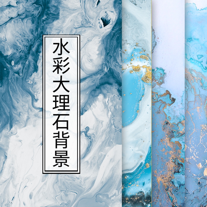 鎏金大理石水彩底紋背景jpg高清大圖藍色紋理流體裝飾畫模板素材5726 蝦皮購物