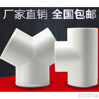 特賣風管Y型T三通介面新風系統配件塑膠通風管PVC排風管道接頭200