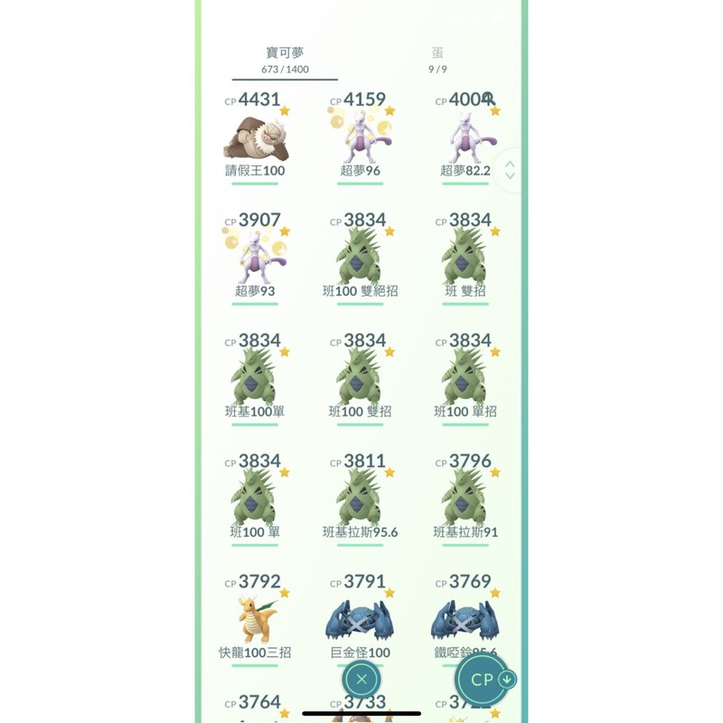 Pokemon Go 色違的價格推薦 22年3月 比價比個夠biggo