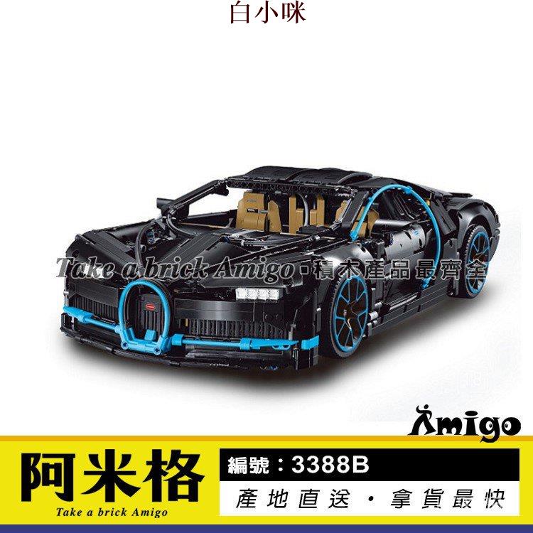 阿米格Amigo│得高3388B 黑色布加迪 Bugatti Chiron 超跑 科技系列 積木 非樂高4