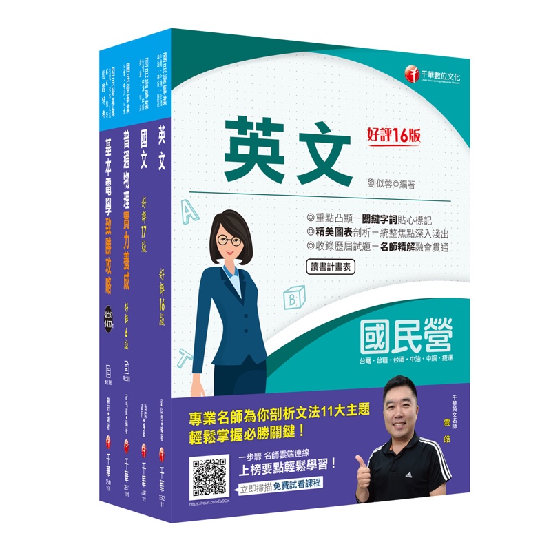 2022〔配電線路維護〕台電招考課文版套書：從基礎到進階，逐步解說，實戰秘技指點應考關鍵！【金石堂、博客來熱銷】