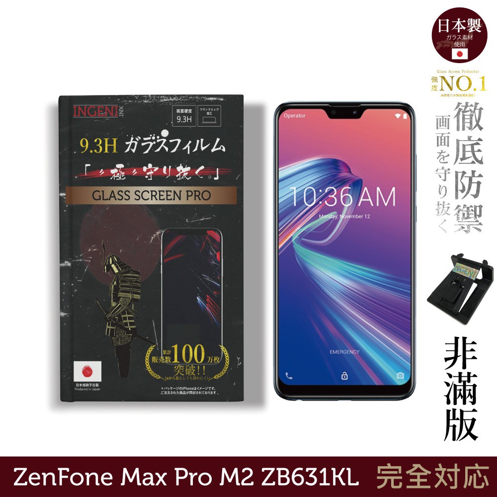 INGENI 日本製玻璃保護貼 (非滿版) 適用 ASUS ZenFone Max Pro M2 現貨 廠商直送