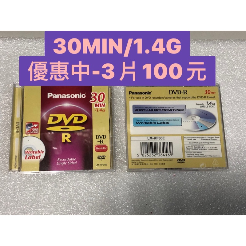 國際牌 Panasonic DVD DVD空白片 DVD-R 30MIN/1.4G 特價3片100