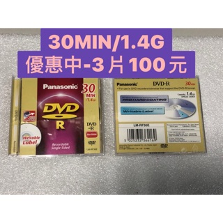 國際牌 Panasonic DVD DVD空白片 DVD-R 30MIN/1.4G 特價3片100