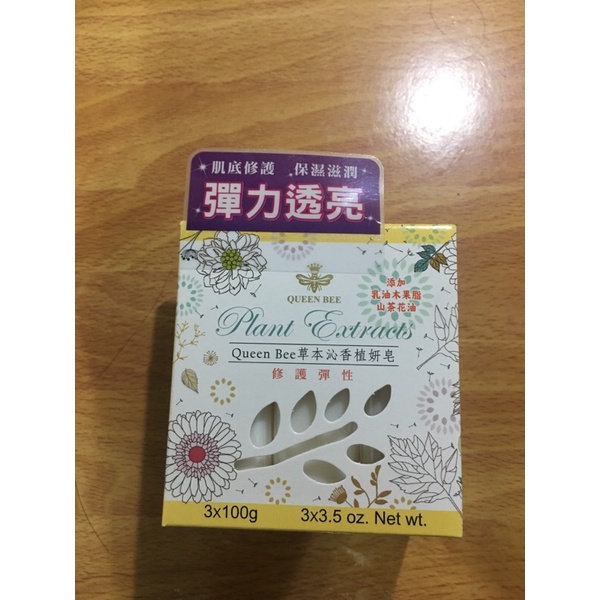 queen bee草本沁香植妍皂 修護彈性/草本皂