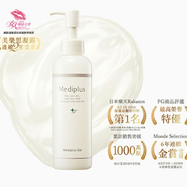 Mediplus 美樂思  美樂思凝露 180g 新品現貨