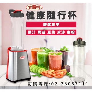 免運🔥兩入優惠組【贈食譜】衣麗特隨行果汁機雙杯組 攪拌機 副食機 隨行杯 果汁杯 榨汁杯 攪拌杯ELT-139