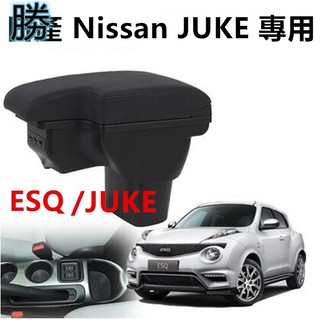 💨桃園發貨💨日產 Nissan JUKE 專用 L型 壹體式 中央扶手 英菲尼迪ESQ扶手箱 雙層 置物 空間