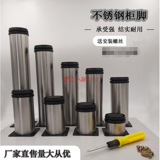 可調節不銹鋼櫥櫃腳沙發腳茶幾腳傢俱床腳浴室櫃腳支撐腳電視櫃腳#廠家直銷`櫻之小鋪🎈🎈🎈