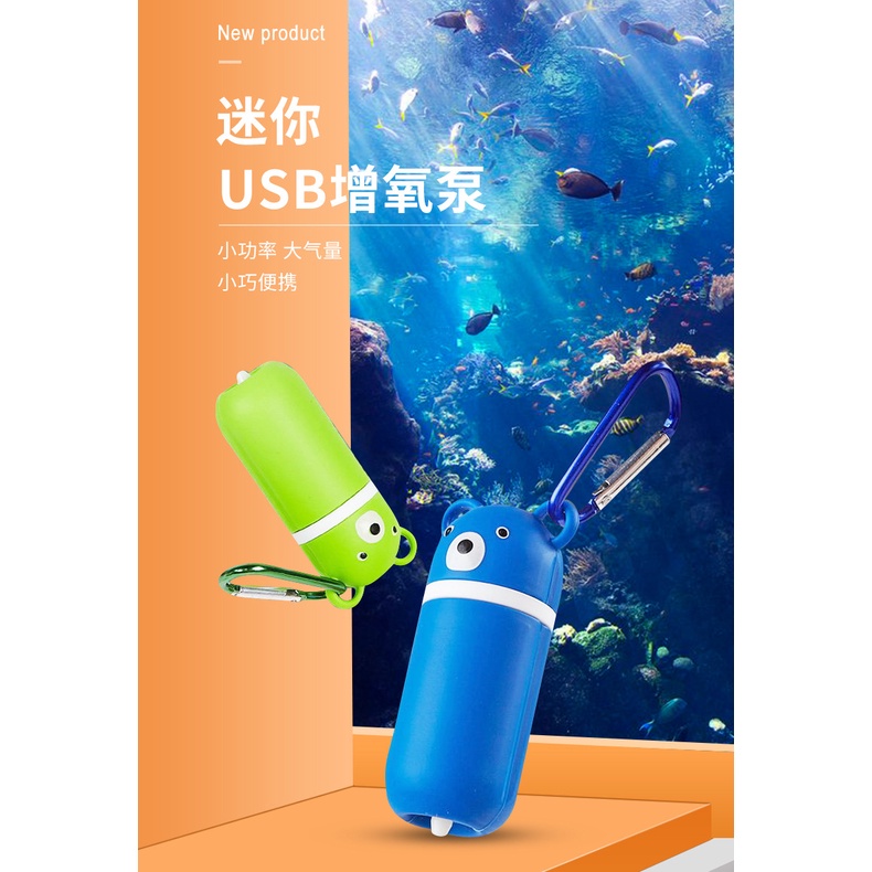 大希水族~USB打氣 可愛小熊造型 隨身打氣機  打氣幫浦 迷你打氣機 增氧機 氧氣泵 不斷電