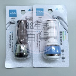 *🏠生活 居家 大師 CN-9406 360度兩段式水波器 水龍頭 多功能導水管 流理臺 顏色隨機出貨 臺灣製