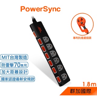 PowerSync群加 加大間距 7開6插防雷擊抗搖擺延長線【臺灣製】1.8m 延長線 插座 插頭