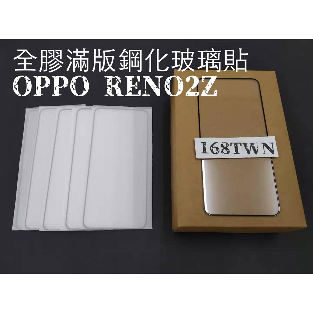 台灣現貨 OPPO RENO2Z全膠滿版鋼化玻璃貼 靜電吸附 鋼化玻璃膜 OPPO RENO2Z 螢幕保護貼 台北貼膜