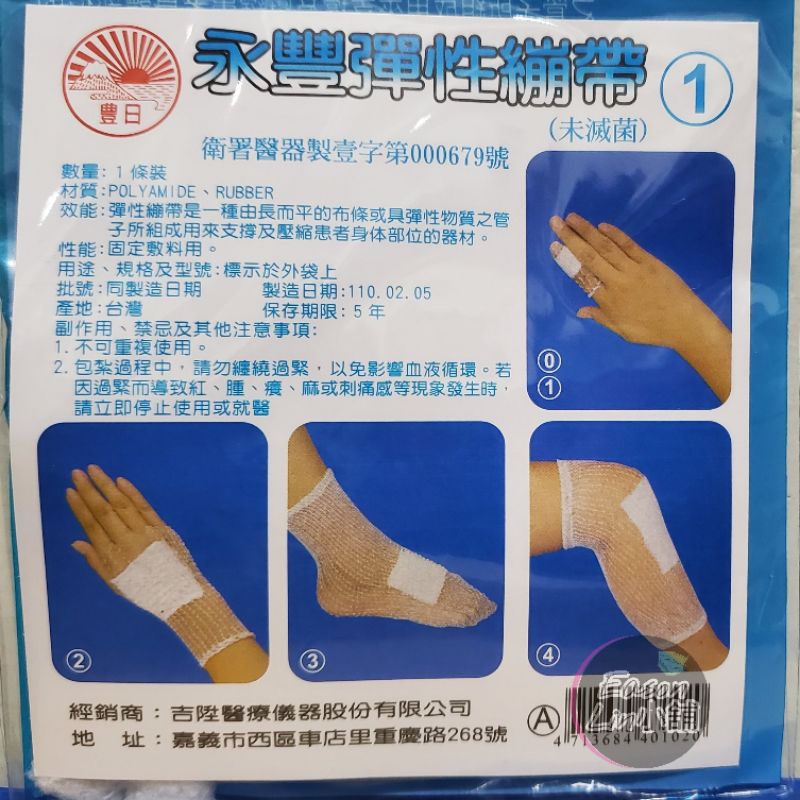 【公司貨】可刷卡永豐網狀繃帶