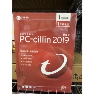 PC-cillin 2019 1台防護/1年標準版