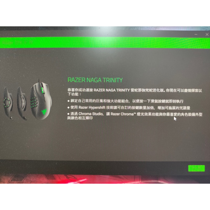 razer naga trinity 那伽梵蛇進化版