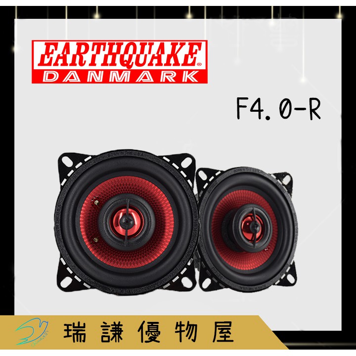 ⭐出清下殺⭐【Earthquake地震】F4.0-R 汽車音響  4吋 喇叭 200W 二音路 同軸 車用喇叭