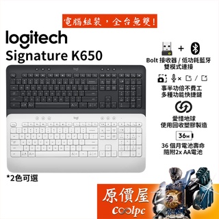 Logitech羅技 Signature K650 無線舒適鍵盤/Bolt接收器/藍芽/中文/原價屋