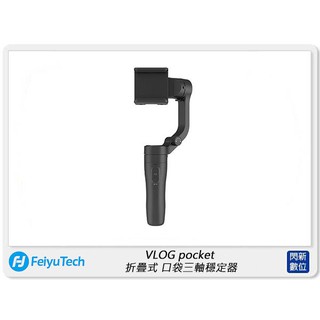 ☆閃新☆Feiyu 飛宇 VLOG pocket 折疊式口袋三軸穩定器 手機穩定器 黑色 (公司貨)