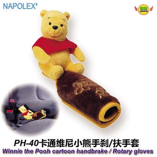 現貨速發 日本NAPOLEX 正版迪士尼卡通維尼Pooh 汽車車用手動 手剎套 裝飾件 門把套 護套 PH-40