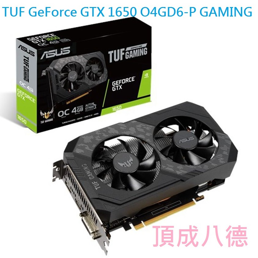 華碩 ASUS TUF GeForce GTX 1650 O4GD6 P GAMING 超頻版 顯示卡