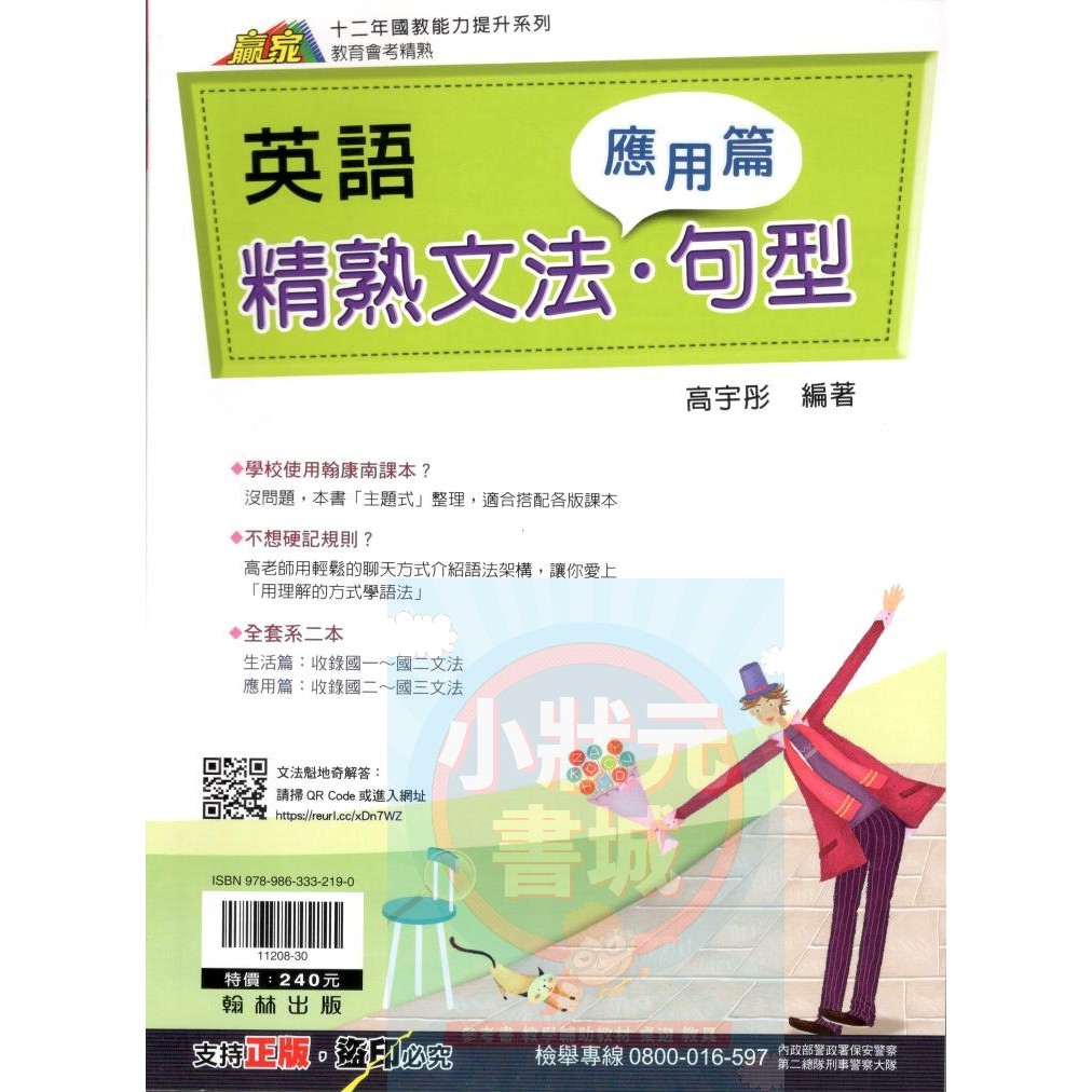 英語精熟文法 句型 應用篇贏家系列國中英語文法類翰林出版 小狀元書城 蝦皮購物