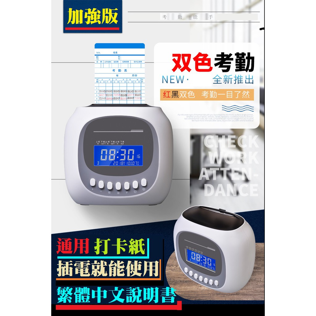 台灣專用版 微電腦AI雙色打卡鐘 繁體中文說明書 六欄位 4吋液晶背光 打卡鐘 打卡機 考勤機  保固一年999