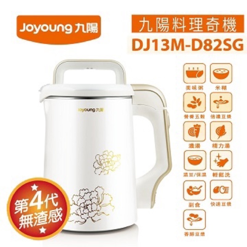 二手-Joyoung 九陽 料理奇機 DJ13M-D82SG