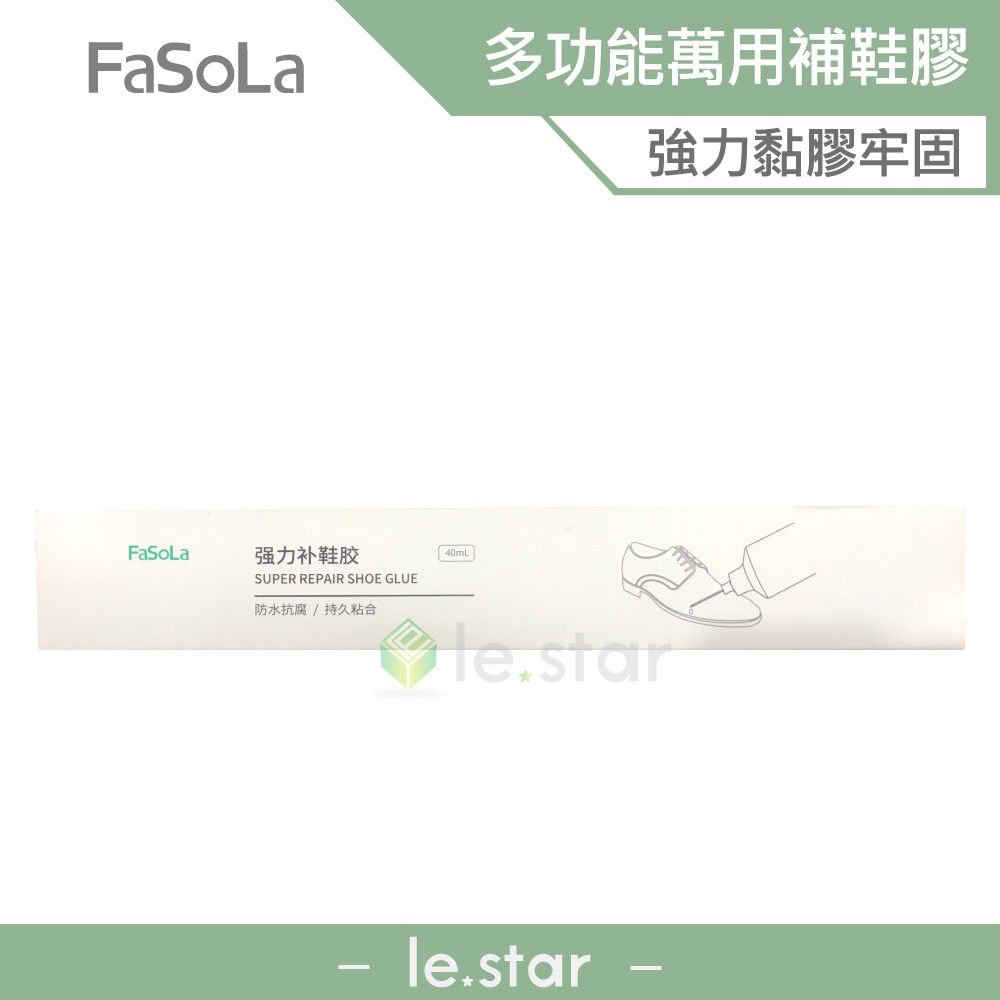 FaSoLa 萬用補鞋膠 公司貨 快乾膠 補鞋 3秒膠 強力 萬能 膠水 瞬間膠 萬用膠 鞋底 開口