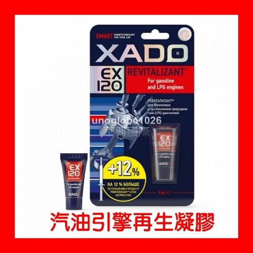 【華興國際】XADO 汽油引擎再生劑 汽油引擎凝膠 改善吃機油 汽油引擎補缸劑 機油精 曲軸 波斯 活塞 活塞環 修復