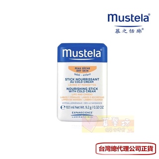 慕之恬廊 Mustela 慕之幼高效唇頰雙護膏 - 護唇膏/護膚膏/臉部保濕