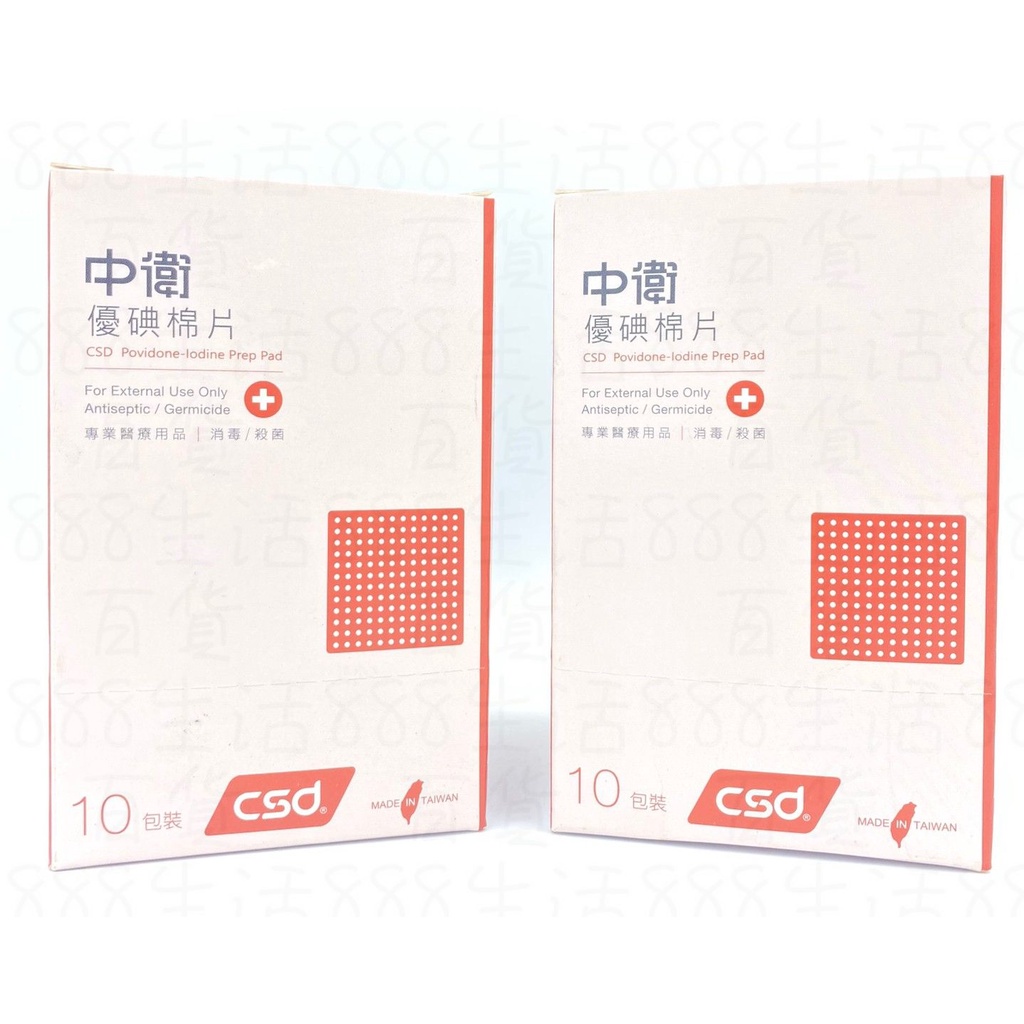 中衛 2116 10包4片入 優碘 台灣製造  棉片