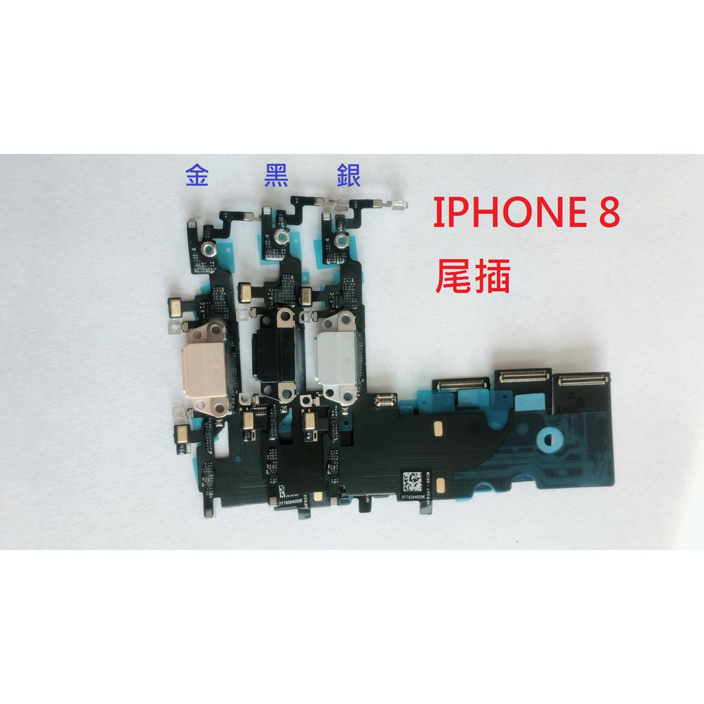 全新》iPhone 8 尾插 iPhone8 尾插排線 iPhone 8 PLUS 充電排線 i8+ I8P I8