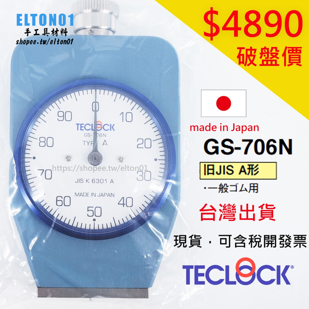 80％以上節約 テクロック ゴム プラスチック硬度計 1個 品番：GS-719G