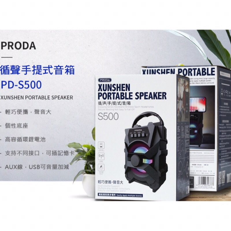 PRODA S500藍芽喇叭手提式音箱~ 記憶卡/AUX線/輕巧便攜.聲音大/音箱上可放置手機
