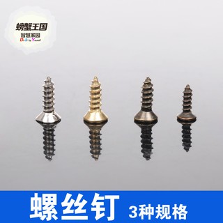 *米老鼠王國* 螃蟹王國 模型DIY製作配件 自攻螺絲 手工DIY 螺絲釘 多規格200個