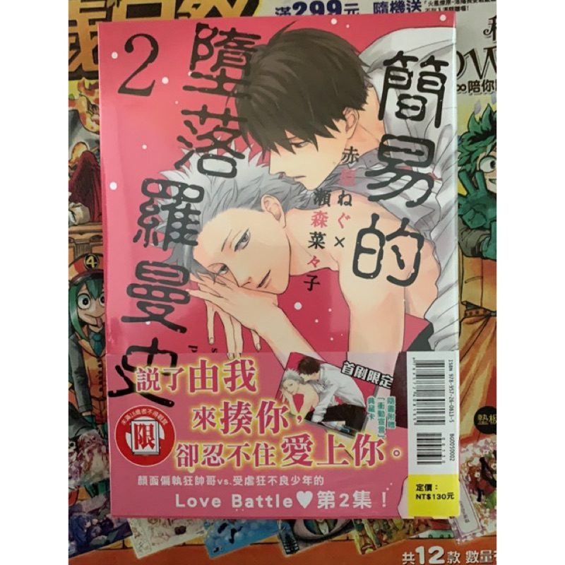 簡易的墮落羅曼史首的價格推薦 2021年12月 比價比個夠biggo